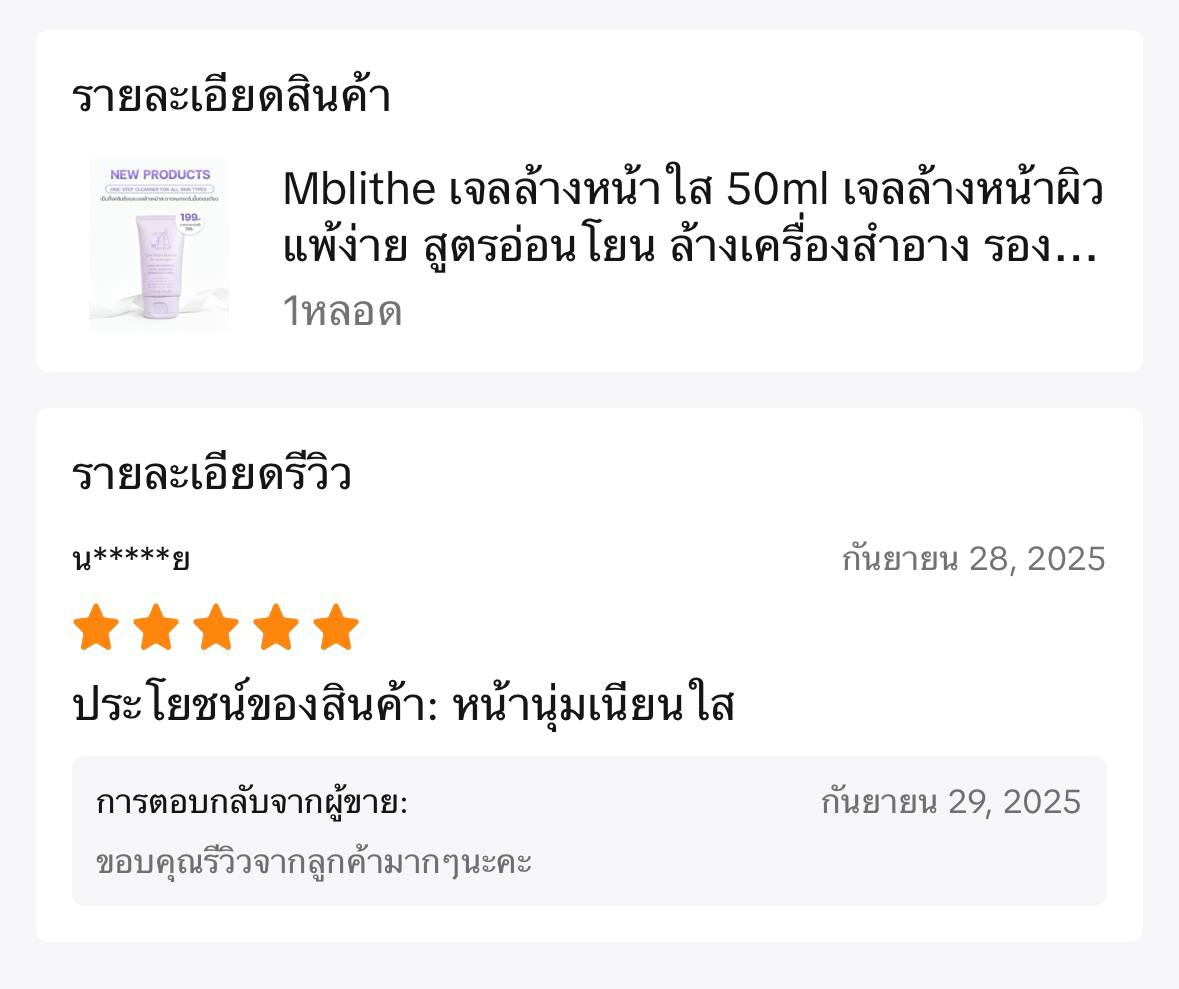 รีวิวการใช้เจลล้างหน้า